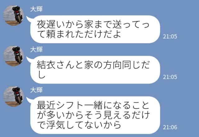 バイト先で…やけに“彼と親しい女性”に違和感。彼の帰りを待ち伏せした結果『私、知ってるよ』⇒彼の【浮気】を疑うべきサイン