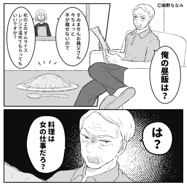 レンチンすら「料理」だと“拒否”する義父。呆れる嫁だが…ついに【義母の怒り】に火がついて⇒周囲を困惑させるNG行動