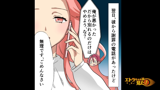 3年記念日の最低なサプライズ＃13
