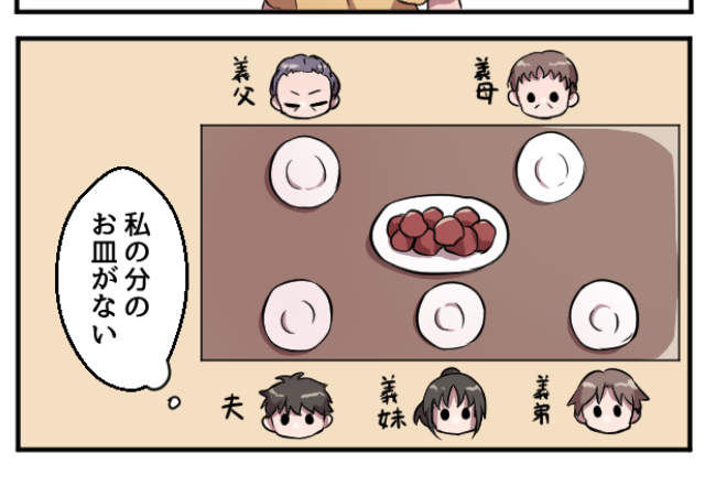 義実家での食事会で…“嫁の皿”だけ用意されていない！？義母に確認してみた結果⇒どうしたらいいの？義母と良好な関係を保つコツ