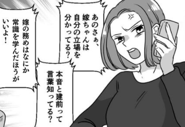 義姉「常識学んだほうがいいよ」なぜか怒りの“電話”が！？原因は【気遣い上手な義母】で…⇒良好な関係の注意点