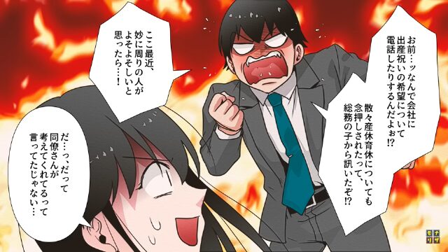 妊娠報告したら友人に大激怒されて嫌がらせをされた＃4