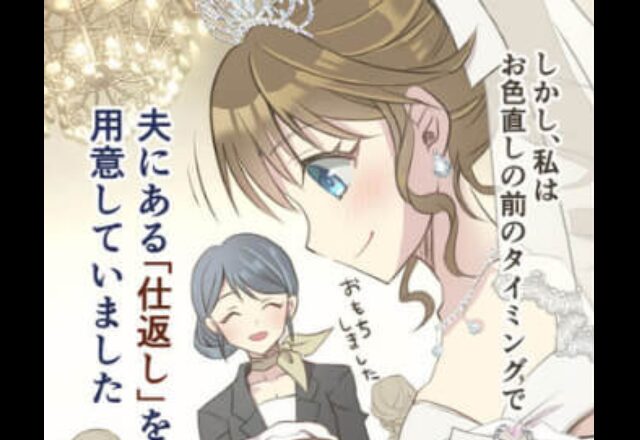 結婚式の準備を“放棄する夫”にイラッ！ムカついた妻は…式当日に【大胆な仕返し】で反撃！？⇒円満な結婚生活のコツとは？
