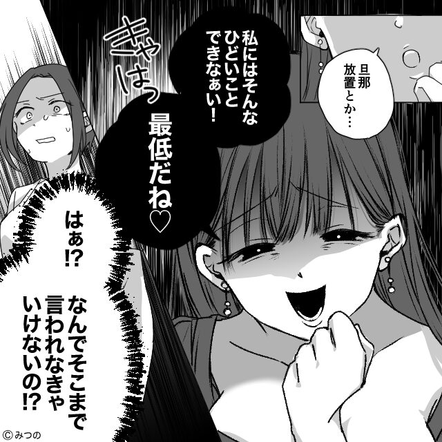 「私にはできなぁい♡」夫に好意がある同僚が“妻を攻撃”！しかし…想定外な【天罰】で立場逆転！？⇒略奪狙いな女性の特徴