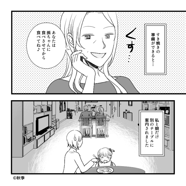 義実家での夕食で…『あなたは孫ちゃんに食べさせてから！』義母が嫁と孫を“隔離”して！？⇒義母の問題行動…どう対処する？