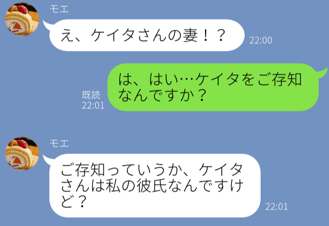 「えっ！妻？…私の彼氏なんですけど？」夫の会社に“妻”が連絡した結果⇒【夫婦間でのズレ？】パートナーの怪しいサイン