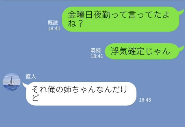 “夜勤”の彼を駅で目撃！？一緒にいた女性は「俺の姉ちゃん」納得できない“言い訳”だが…『え？』⇒避けるべき恋人のタイプ