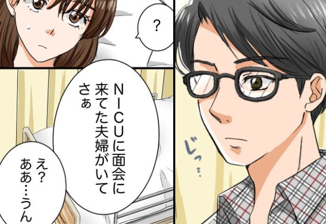 30時間を超える出産を終え、子はNICUへ。ボロボロの妻を見た【夫の言葉】は…⇒結婚に【不向きな男性】の特徴