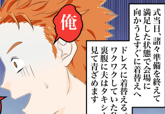 結婚式準備を妻に“丸投げ夫”。当日タキシードを見た夫が“顔面蒼白”になって…⇒結婚を考える前に！【要注意なパートナー】
