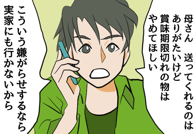 「嫌がらせ…？」義母から“賞味期限切れの食材”が届いた！？夫が義母に激怒した結果⇒【要注意】相手をドン引きさせる言動