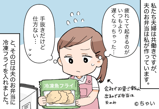 【共働きの妻が朝寝坊…】夫のお弁当に“冷凍フライ”を入れたら…妻『やばい、キレそうだわ』⇒結婚後に後悔してしまう男性の特徴