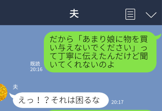 孫に甘すぎる義両親。嫁が“丁寧に”注意した結果…『口出しするな』まさかの逆ギレ！？⇒不快かも？避けたいNG言動