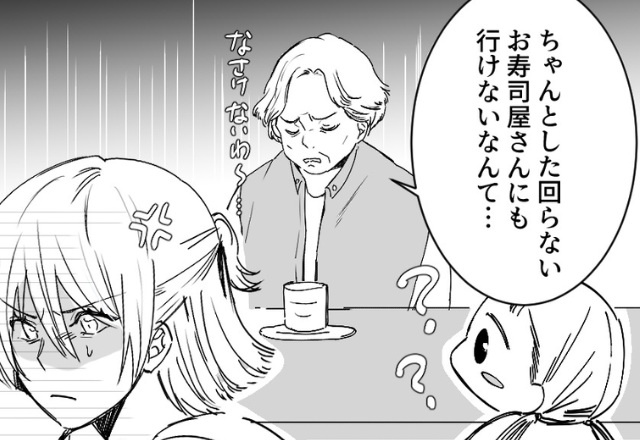 「回転寿司なんて…恥ずかしい」孫の前でイヤミを言う義母！？怒りが込み上げた“嫁”だったが⇒周囲が冷める「年上女性」の特徴