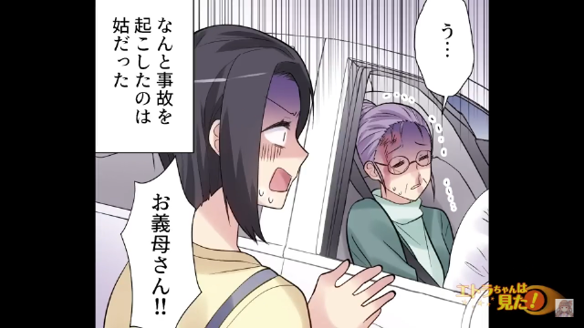 嫁の目の前で交通事故を起こした義母＃2