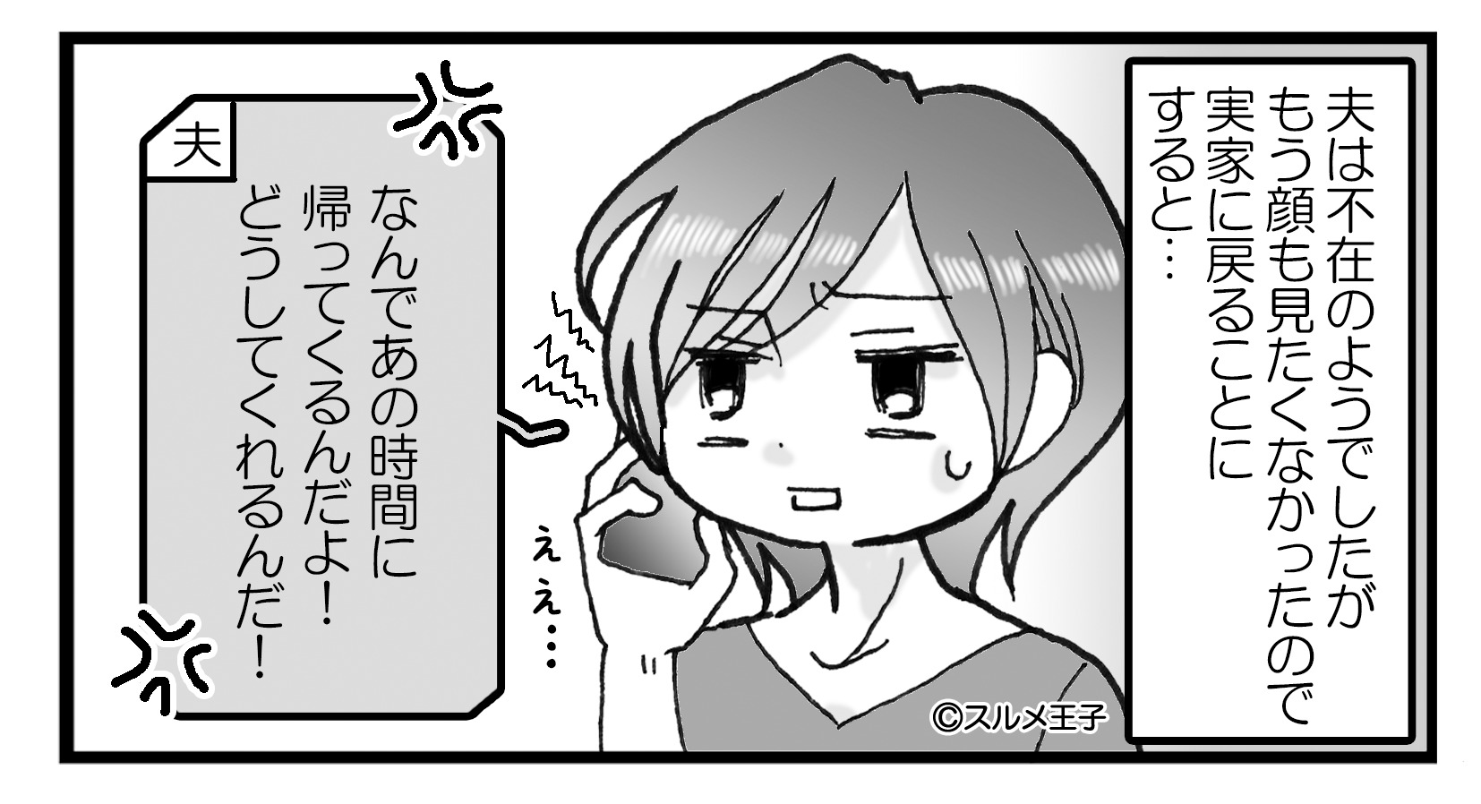 妻が帰宅すると、キッチンに”見知らぬ女”！？しかし…夫『どうしてくれんだ！』逆ギレされた結果…⇒浮気しがちな人の特徴
