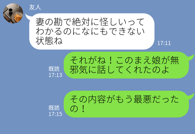 娘を連れて頻繁に出かける夫。しかし『パパのお友達が…』“娘の証言”がきっかけで…妻「最悪すぎ」⇒注意すべき浮気への対策方法