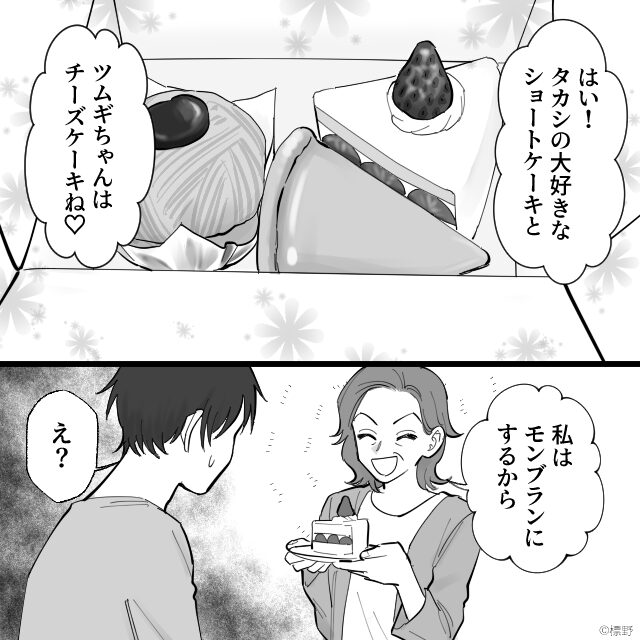 「高級なケーキだからすぐ食べましょ！」義母の“差し入れ”を見て青ざめた夫。ドン引きなワケに…⇒義母との関係で避けるべき行動