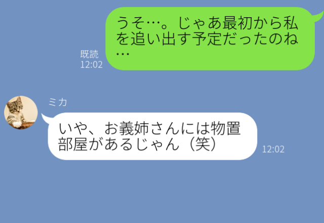 夫と共謀して、自宅を“乗っ取ろうとした”義妹！？「追い出すつもりだったんだ」怒りが爆発した嫁は⇒周囲を困らせる女性の言動