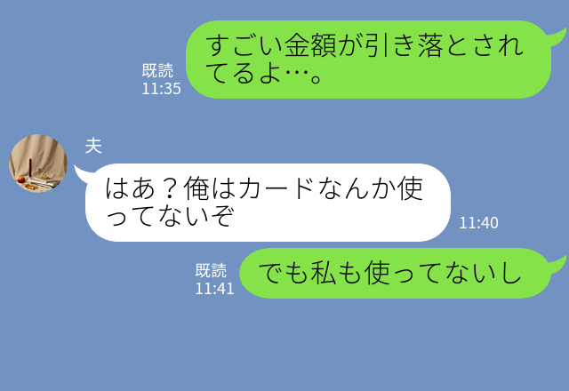 妻「えっ…何この明細…！」高額な夫のクレカ請求に驚愕！？信じがたい【犯人の正体】に…⇒周囲に不快感を与える行動