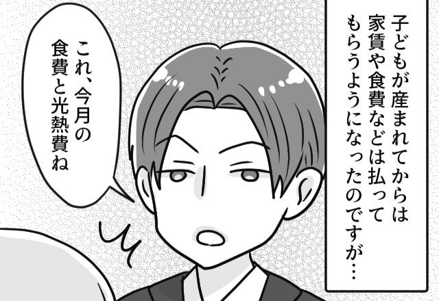 モラハラ夫が“児童手当”を私的利用！？食費と光熱費は払ってくれるが…⇒結婚を後悔する男性の特徴
