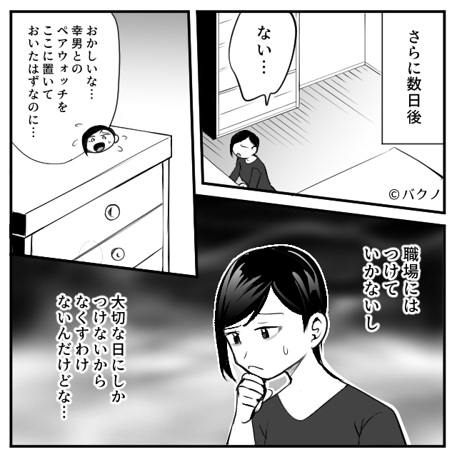 ペアウォッチの紛失に“困惑する”妻。しかし…夫「なんで俺に聞くの？」完全に妻を“犯人扱い”！？⇒【はぁ！？】家族でも許せないNG言動