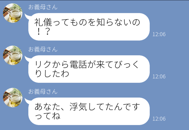 離婚直後「あなた浮気してたなんて！」義母から怒りのLINEが！？しかし【真相】を嫁が突きつけた結果⇒浮気に対する心のケア法