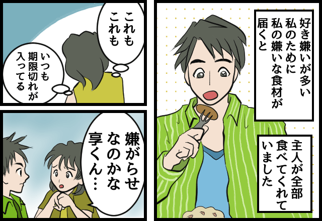 『嫌がらせかな？』義母から“賞味期限切れの食材”が何度も届く！？夫が激怒した結果⇒義母とのコミュニケーション術