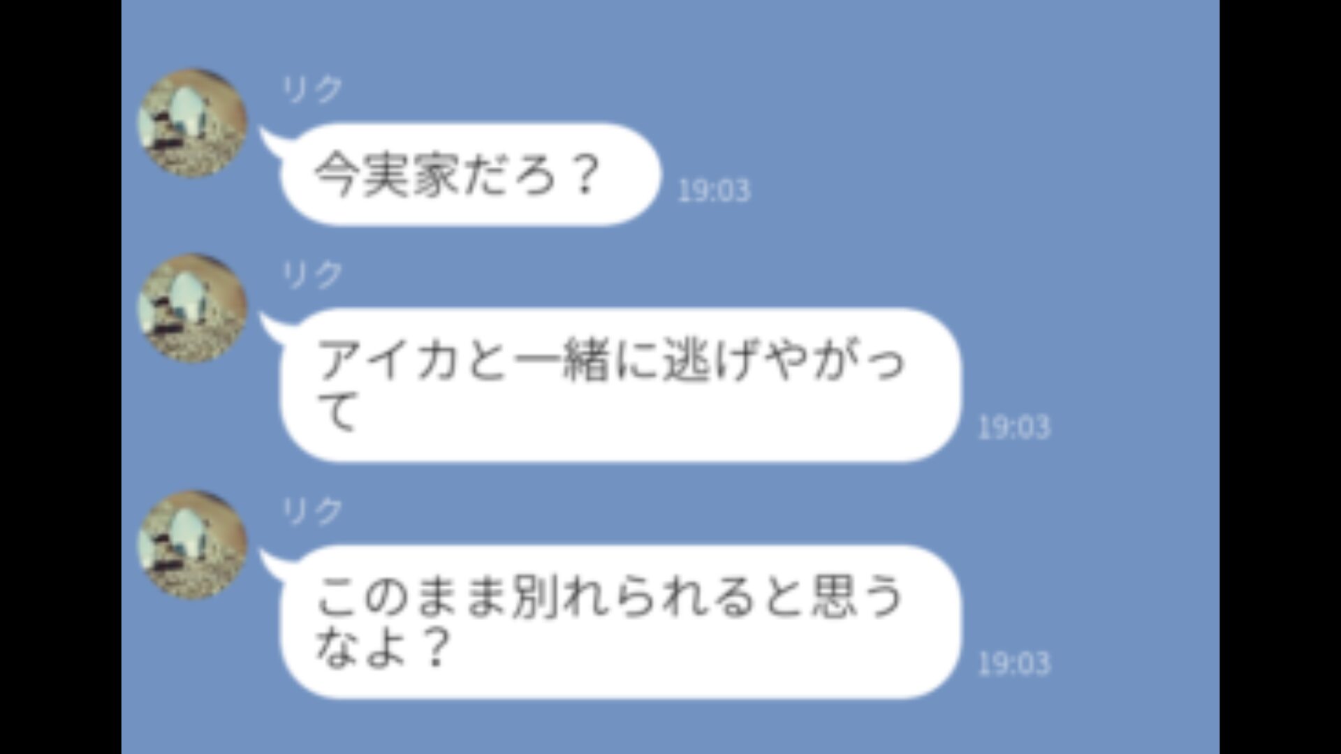 『別れられると思うな！』浮気夫を置いて、娘を連れて実家に避難する妻。しかし、強気な夫が…→「は？なんでそれ」浮気に巻き込まれやすい女性の特徴