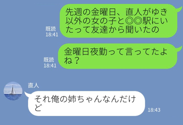 「それ俺の姉ちゃん」夜勤だと言っていた彼を駅で目撃！？怪しい“言い訳”だが…⇒【要警戒】浮気を疑う瞬間と対応策