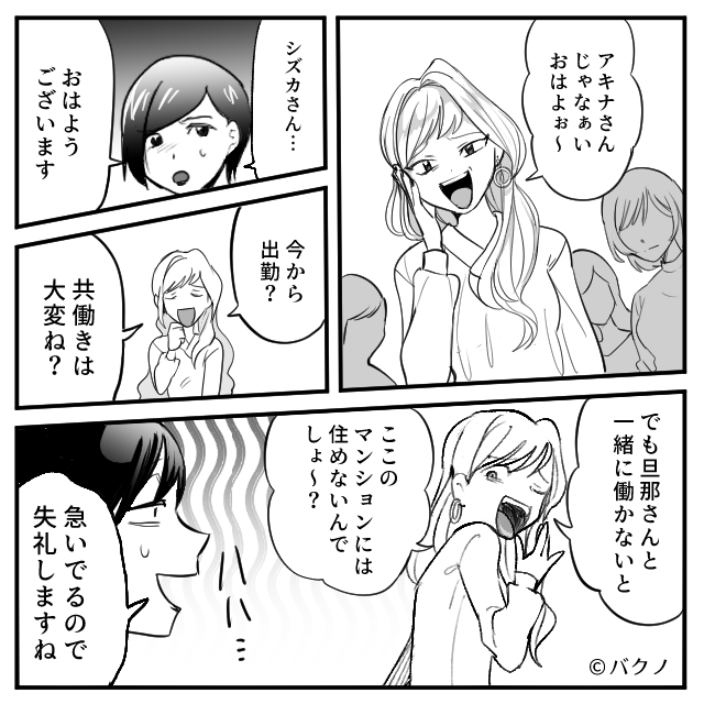 タワマン住みのママ友が“共働き”を理由に貧乏扱い！しかし、まさかの【遭遇】に…「え？嘘！？」⇒周囲を不快にさせる言動