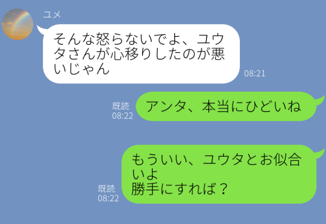 妹「心移りしたほうが悪いじゃん」結婚式当日に“姉の婚約者”を略奪！？しかし…姉が別れた途端に…⇒注意すべき女性の浮気