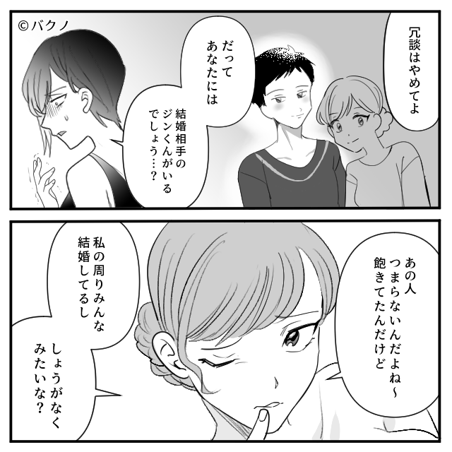 「みんな結婚してるし…しょうがなく」結婚式当日“花嫁の浮気”が発覚！？顔面蒼白な姉の【後ろ】で…⇒ドン引き確定な女性の行動