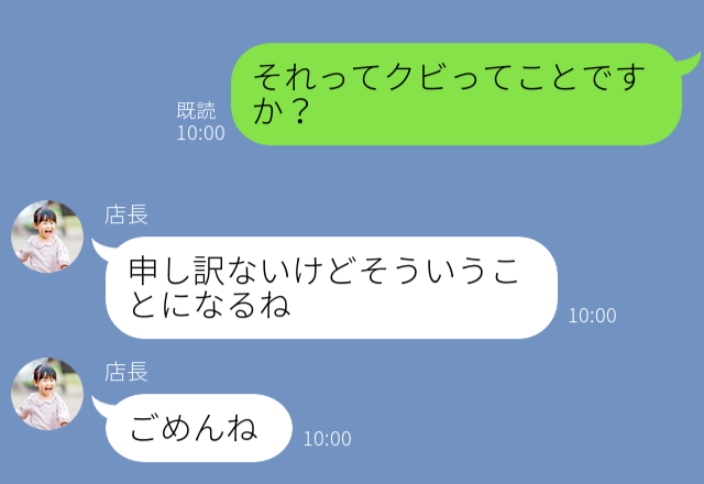 【クビってことですよね？】罪を擦りつけ“退職”に追い込む店長！？反撃の機会を狙った結果⇒信頼関係に亀裂を入れる原因
