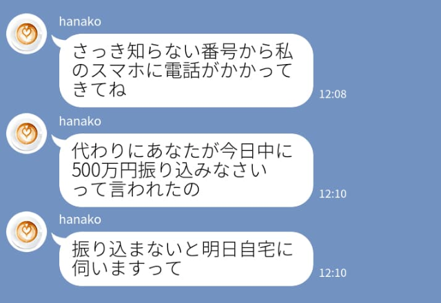 「500万円振り込みなさい」スマホに届いた1件の電話。慌てて確認した結果…「嘘でしょ？」⇒関係に終わりを告げる兆候