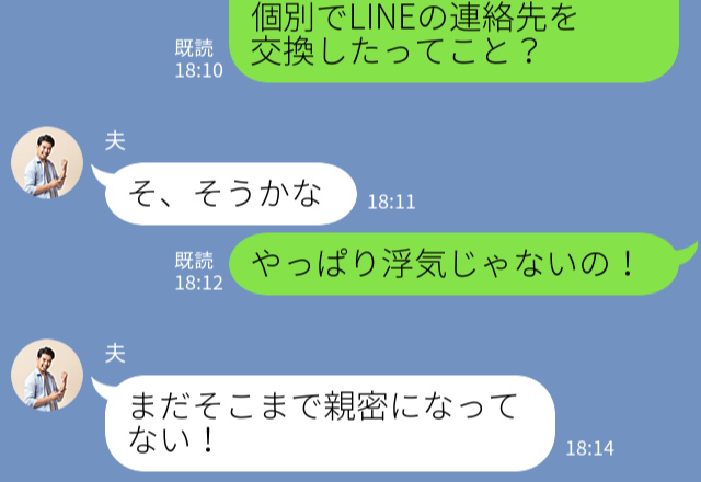 【夫の返信に戦慄…！】浮気に勘づいた妻が問い詰めた結果…「“まだ”そこまで親密になってない」⇒夫の浮気を未然に防ぐ方法