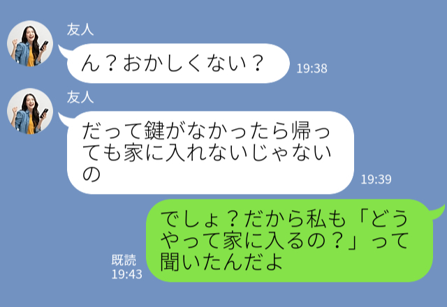 単身赴任中の夫が“赴任先の鍵”を無くした！？しかし…夫『時間だから帰るわ』⇒メッセージに隠された【浮気のサイン】とは？