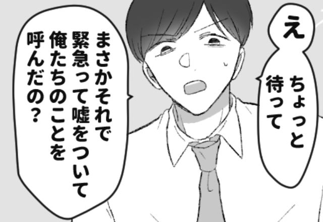 緊急入院だと“嘘”をついた義母！？嫁夫婦を困惑させた【衝撃の言い分】に…「え？」⇒相手に不快感を与える行動