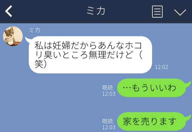夫と共謀して“嫁を騙した”義妹！？怒りが爆発した結果「…もういい、家を売ります」⇒トラブルに巻き込まれがちな【女性の傾向】
