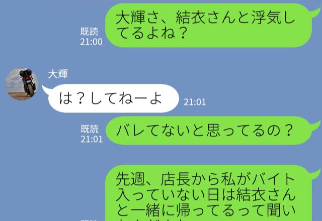 「バレてないと思ってる？」浮気疑惑を否定する彼だが…“前日の彼女の行動”を知り戦慄…！⇒関係に亀裂が入り始めているサイン