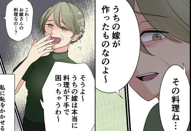 義母「うちの嫁は料理が下手で困る」その言葉を聞いた“親戚”が…⇒周囲がドン引きする価値観のズレとは？