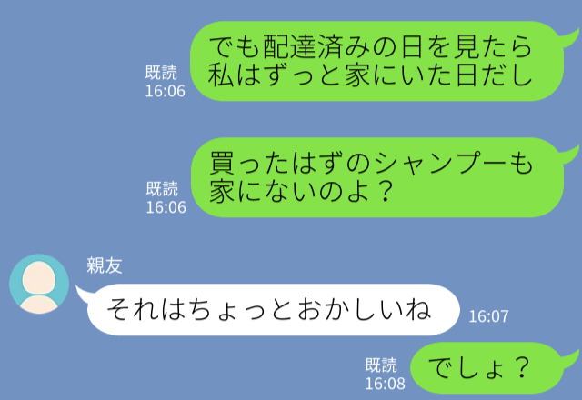 「届いていないのに」“配達済み”になっている夫のシャンプー。店側のミスと思いきや…⇒最低ッ！浮気している男性の行動パターン