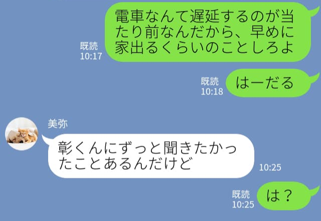 【早めに家出るくらいしろ】束縛彼氏に限界…！彼女が準備した“思わぬ反撃”に『…は？』⇒警戒すべき男性のタイプとは