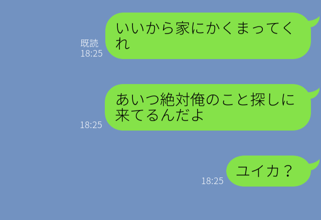 妻に“LINE誤爆”して浮気がバレた！？『家にかくまってくれ！』浮気相手にすがった結果…「え？」⇒浮気を繰り返す男性の行動