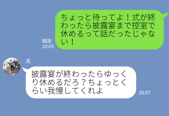 挙式前日…新婦の“休憩時間”を無断で削った新郎！？【ワガママすぎる理由】を知って、新婦は…⇒周囲に負担をかけるNG行動