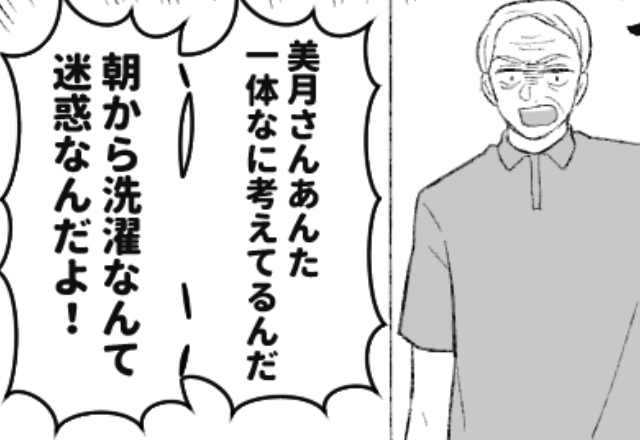 「朝からなんて、迷惑なんだよ！」義父からの“トンデモクレーム”に絶句！？的確な嫁の反論に…⇒家族間でも注意すべきな言動
