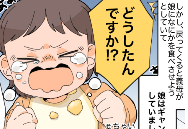 嫁が目を離した隙に…“生後1ヶ月”の娘がギャン泣き！？慌てた嫁が“義母”を問い詰めた結果…⇒周囲を不快にさせる義母の言動