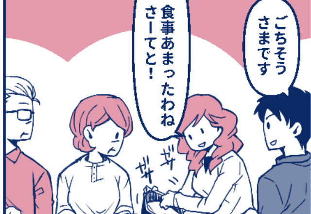 義実家での食事会終わりに義姉が問題行動！？『さーてと』【大量の保存容器】を取り出し…⇒義家族の言動への対処法