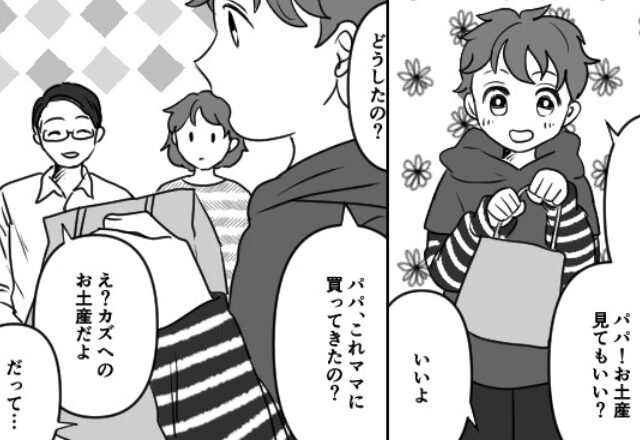 『ママに買ってきたの？』夫の出張土産を見た息子に“異変”！？直後、取り出した【モノ】は…⇒夫の浮気疑惑とその対処法