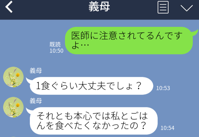 “持病のある嫁”が食べられない店に誘う義母。配慮を求めると…衝撃の“イヤミ発言”を連発！？⇒頭を悩ませる義母の言動