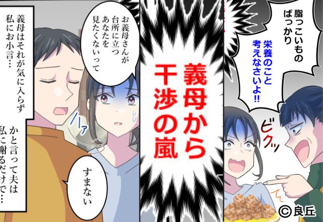 義母の嫁イビリに限界…しかし「ありえない！！」思わぬ救世主の登場でスカッと！？⇒周りを困惑させる義母への【対処法】